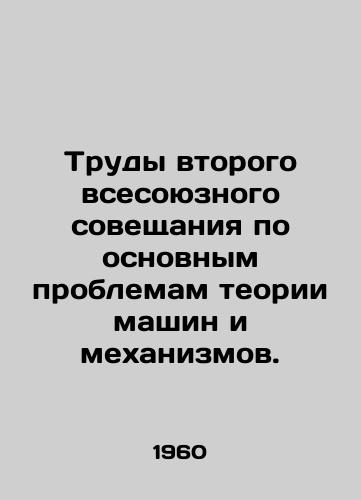 Trudy vtorogo vsesoyuznogo soveshchaniya po osnovnym problemam teorii mashin i mekhanizmov./Proceedings of the Second All-Union Conference on the Basic Problems of the Theory of Machines and Mechanisms. In Russian - landofmagazines.com