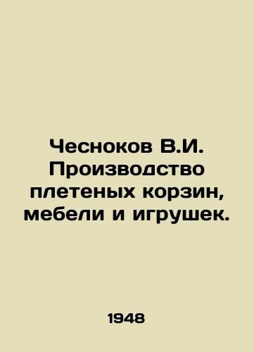 Chesnokov V.I. Proizvodstvo pletenykh korzin, mebeli i igrushek./Garlic V.I. Manufacture of wicker baskets, furniture and toys. In Russian - landofmagazines.com