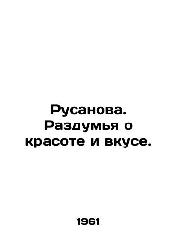 Rusanova. Razdumya o krasote i vkuse./Rusanova. Thinking about beauty and taste. In Russian - landofmagazines.com