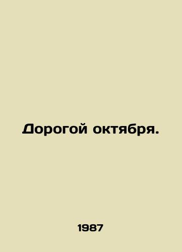 Dorogoy oktyabrya./Dear Oct In Russian - landofmagazines.com
