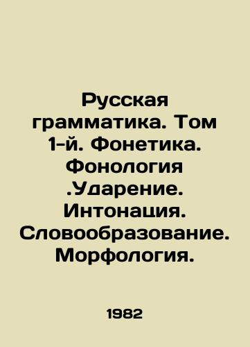 Russkaya grammatika. Tom 1-y. Fonetika. Fonologiya.Udarenie. Intonatsiya. Slovoobrazovanie. Morfologiya./Russian Grammar. Volume 1. Phonetics. Phonology. Impact. Intonation. Word formation. Morphology. In Russian - landofmagazines.com