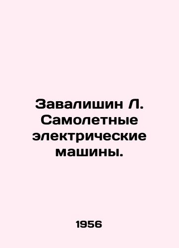 Zavalishin L. Samoletnye elektricheskie mashiny./L. Aircraft electric vehicles. In Russian - landofmagazines.com