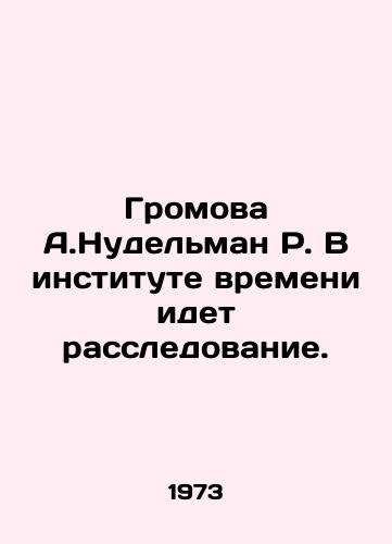 Gromova A.Nudelman R. V institute vremeni idet rassledovanie./C3 - landofmagazines.com