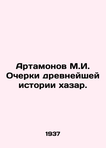 Artamonov M.I. Ocherki drevneyshey istorii khazar./Artamonov M.I. Essays on the ancient history of the Khazars. In Russian - landofmagazines.com