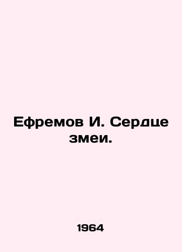 Efremov I. Serdtse zmei./Ephraim I. The Heart of the Serpent. In Russian - landofmagazines.com