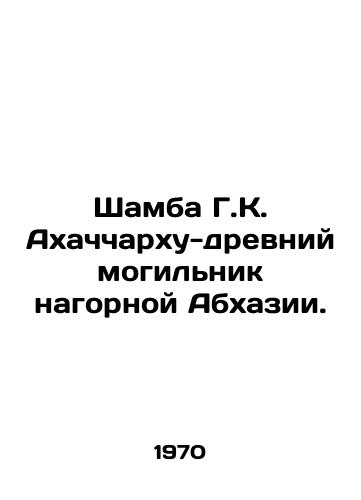 Shamba G.K. Akhachcharkhu-drevniy mogilnik nagornoy Abkhazii./Shamba G. K. Akhachcharkhu - ancient burial ground of mountainous Abkhazia. In Russian - landofmagazines.com