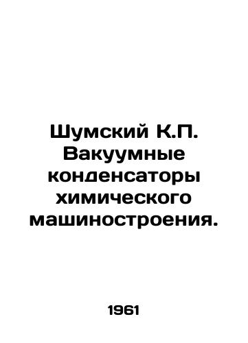 Shumskiy K. Vakuumnye kondensatory khimicheskogo mashinostroeniya./Noisy KP Vacuum Capacitors for Chemical Engineering. In Russian - landofmagazines.com