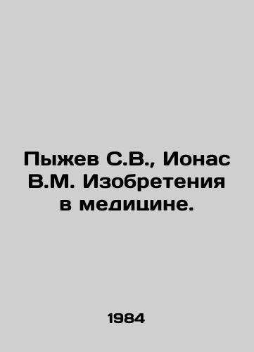 Pyzhev S.V., Ionas V.M. Izobreteniya v meditsine./Pyzhev S.V., Jonas V.M. Inventions in Medicine. In Russian - landofmagazines.com