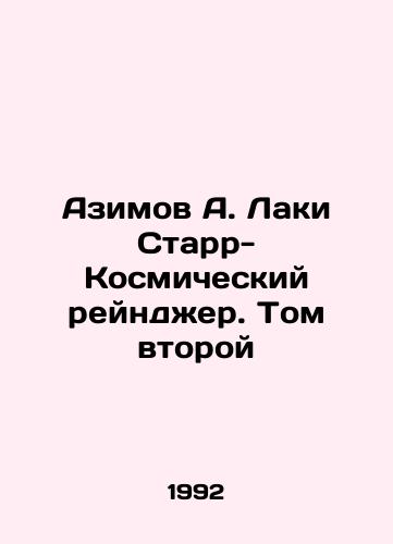 Azimov A. Laki Starr- Kosmicheskiy reyndzher. Tom vtoroy/Azimov A. Lucky Starr - Space Ranger, Volume Two In Russian - landofmagazines.com