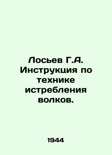 Losev G.A. Instruktsiya po tekhnike istrebleniya volkov./Elk G.A. Instructions for wolf-killing techniques. In Russian - landofmagazines.com