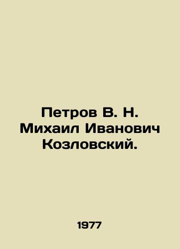 Petrov V. N. Mikhail Ivanovich Kozlovskiy./Petrov V. N. Mikhail Ivanovich Kozlovsky. In Russian - landofmagazines.com