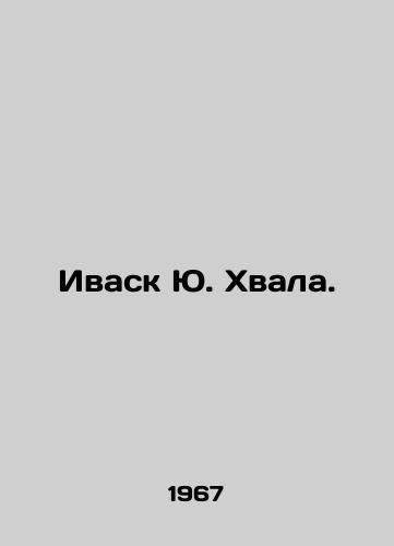 Ivask Yu. Khvala./Ivask Yu Praise. In Russian - landofmagazines.com
