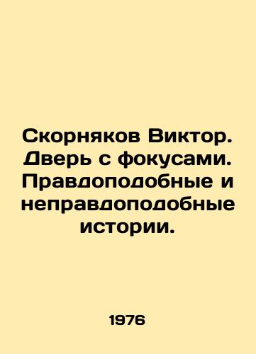 Skornyakov Viktor. Dver s fokusami. Pravdopodobnye i nepravdopodobnye istorii./C3 - landofmagazines.com