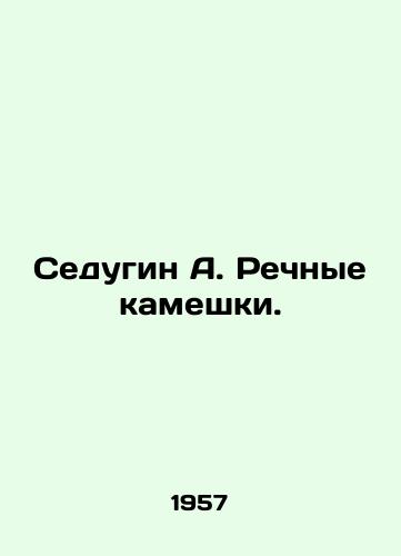 Sedugin A. Rechnye kameshki./C3 - landofmagazines.com