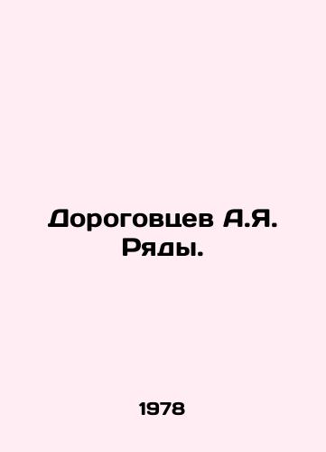 Dorogovtsev A.Ya. Ryady./C3 - landofmagazines.com