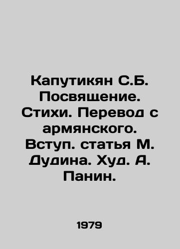 Kaputikyan S.B. Posvyashchenie. Stikhi. Perevod s armyanskogo. Vstup. statya M. Dudina. Khud. A. Panin./Kaputikian S.B. Dedication. Poems. Translation from Armenian. Introductory article by M. Dudin. Khud A. Panin. In Russian - landofmagazines.com