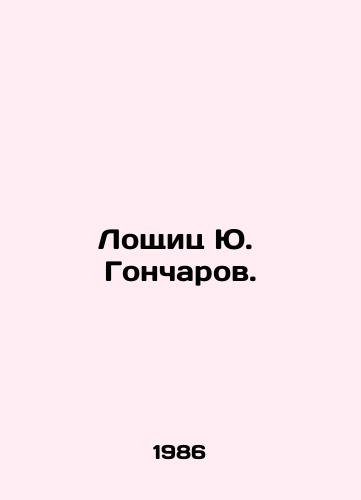 Loshchits Yu.  Goncharov./C3 - landofmagazines.com