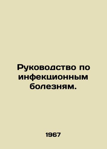 Rukovodstvo po infektsionnym boleznyam./C3 - landofmagazines.com