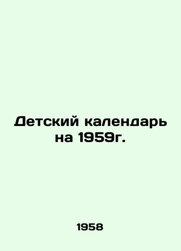 Detskiy kalendar na 1959g./Childrens Calendar for 1959. In Russian - landofmagazines.com