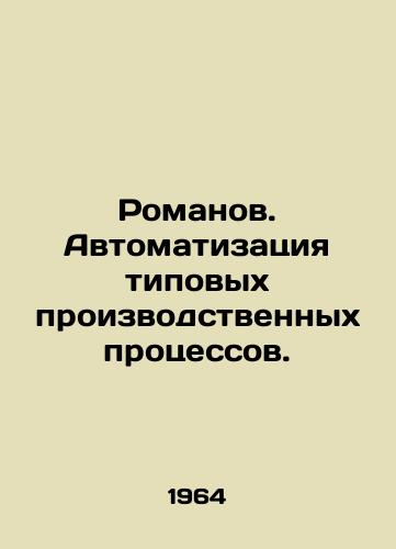 Romanov. Avtomatizatsiya tipovykh proizvodstvennykh protsessov./Romanov. Automation of typical production processes. In Russian - landofmagazines.com