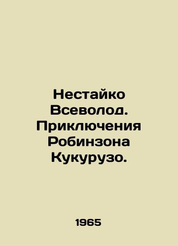 Nestayko Vsevolod. Priklyucheniya Robinzona Kukuruzo./C3 - landofmagazines.com