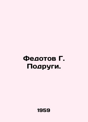Fedotov G. Podrugi./C3 - landofmagazines.com