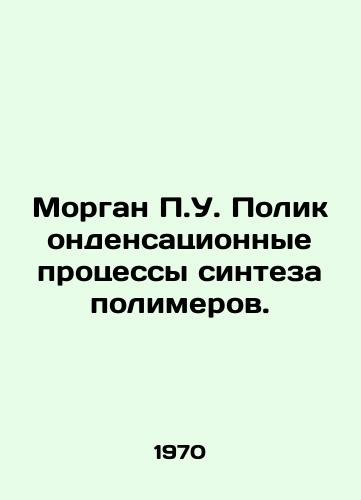 Morgan U. Polikondensatsionnye protsessy sinteza polimerov./C3 - landofmagazines.com