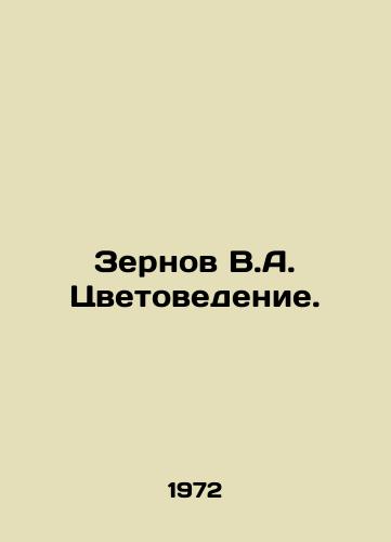 Zernov V.A. Tsvetovedenie./Grains V.A. Flower Science. In Russian - landofmagazines.com