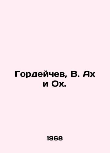 Gordeychev, V. Akh i Okh./Gordeichev, V. Ah and Oh. In Russian - landofmagazines.com