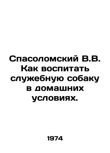 Spasolomskiy V.V. Kak vospitat sluzhebnuyu sobaku v domashnikh usloviyakh./V.V. Spasolomsky How to raise a service dog at home. In Russian - landofmagazines.com