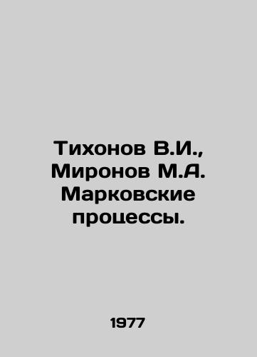 Tikhonov V.I.,  Mironov M.A. Markovskie protsessy./Tikhonov V.I.,  Mironov M.A. Markovskie processes. In Russian - landofmagazines.com