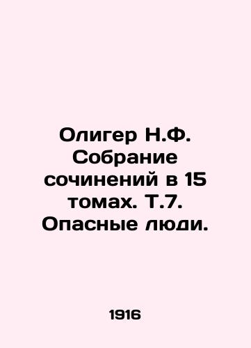 Oliger N.F. Sobranie sochineniy v 15 tomakh. T.7. Opasnye lyudi./C3 - landofmagazines.com