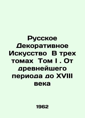 Russkoe Dekorativnoe Iskusstvo V trekh tomakh Tom I. Ot drevneyshego perioda do XVIII veka/C3 - landofmagazines.com