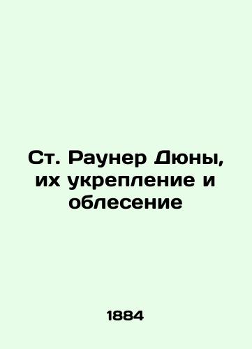 St. Rauner Dyuny, ikh ukreplenie i oblesenie/Rauner Dunes, Strengthening and Afforestation In Russian - landofmagazines.com