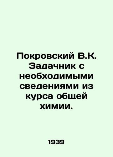 Pokrovskiy V.K. Zadachnik s neobkhodimymi svedeniyami iz kursa obshchey khimii./C3 - landofmagazines.com