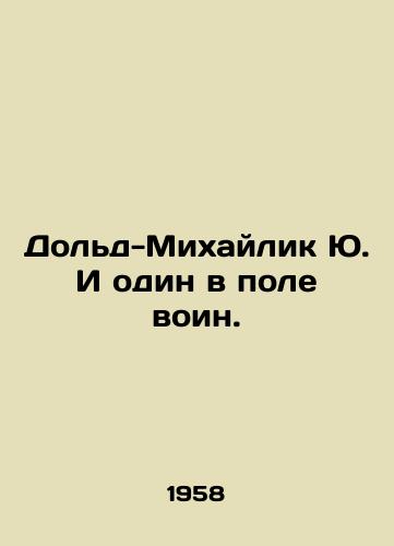 Dold-Mikhaylik Yu. I odin v pole voin./Dold-Mikhailik Yu. And there is one warrior in the field. In Russian - landofmagazines.com