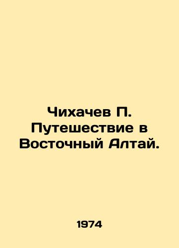 Chikhachev Puteshestvie v Vostochnyy Altay./Chikhachev Journey to Eastern Altai. In Russian - landofmagazines.com