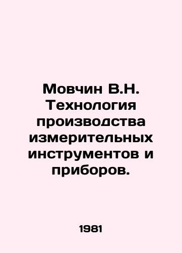 Movchin V.N. Tekhnologiya proizvodstva izmeritelnykh instrumentov i priborov./Movchin V.N. Technology of production of measuring instruments and instruments. In Russian - landofmagazines.com