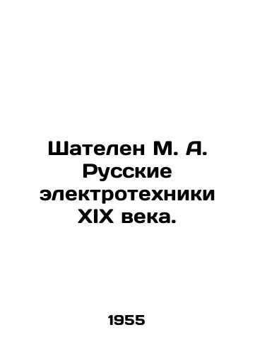 Shatelen M. A. Russkie elektrotekhniki XIX veka./Shatelen M. A. Russian electrical technicians of the nineteenth century. In Russian - landofmagazines.com