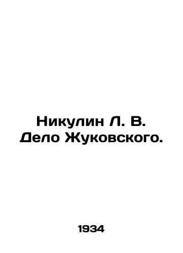 Nikulin L. V. Delo Zhukovskogo./Nikulin L. V. Zhukovsky case. In Russian - landofmagazines.com