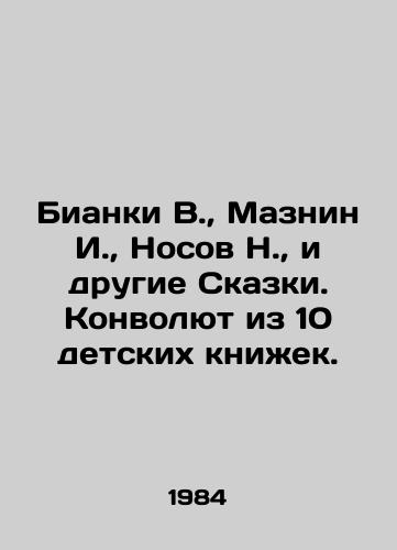 Bianki V., Maznin I., Nosov N., i drugie Skazki. Konvolyut iz 10 detskikh knizhek. /C3 - landofmagazines.com