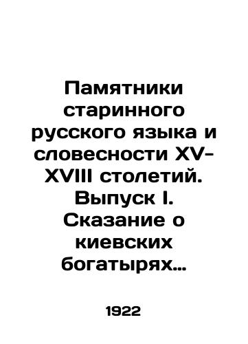 Pamyatniki starinnogo russkogo yazyka i slovesnosti XV-XVIII stoletiy. Vypusk I. Skazanie o kievskikh bogatyryakh kak khodili vo Tsargrad i kak pobili Tsaregradskikh bogatyrey, uchinili sebe chest./C3 - landofmagazines.com