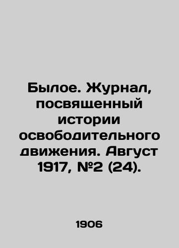 Byloe. Zhurnal, posvyashchennyy istorii osvoboditelnogo dvizheniya. Avgust 1917, #2 (24)./The Former. A magazine devoted to the history of the liberation movement. August 1917, # 2 (24). In Russian - landofmagazines.com