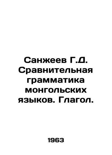 Sanzheev G.D. Sravnitelnaya grammatika mongolskikh yazykov. Glagol./Sanjeev G. D. Comparative grammar of Mongolian languages. Verb. In Russian - landofmagazines.com