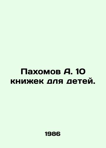 Pakhomov A. 10 knizhek dlya detey./Pakhomov A. 10 books for children. In Russian - landofmagazines.com