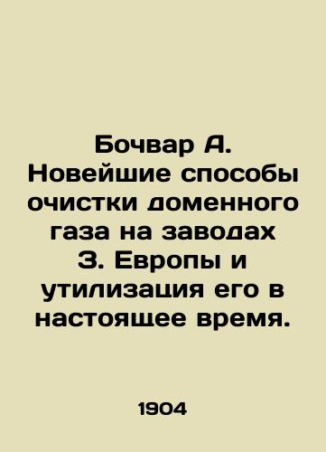 Bochvar A. Noveyshie sposoby ochistki domennogo gaza na zavodakh Z. Evropy i utilizatsiya ego v nastoyashchee vremya./C3 - landofmagazines.com