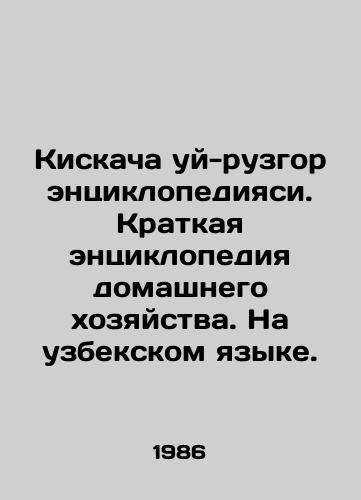 Kiskacha uy-ruzgor entsiklopediyasi. Kratkaya entsiklopediya domashnego khozyaystva. Na uzbekskom yazyke./Kiskacha ui-ruzgor encyclopediyasi. A short encyclopedia of the household. In Uzbek. In Russian - landofmagazines.com