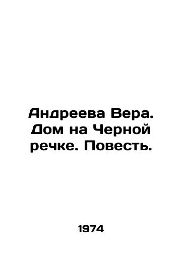 Andreeva Vera. Dom na Chernoy rechke. Povest./Andreeva Vera. The House on the Black River. The Tale. In Russian - landofmagazines.com