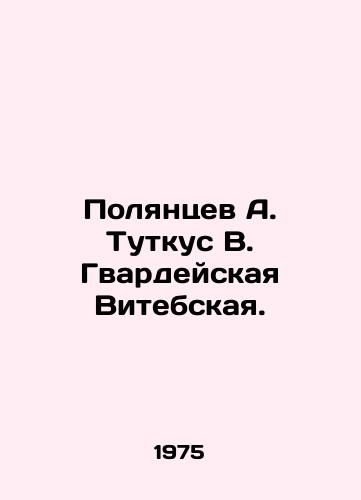 Polyantsev A. Tutkus V. Gvardeyskaya Vitebskaya./Polyantsev A. Tutkus V. Gvardeyskaya Vitebskaya. In Russian - landofmagazines.com