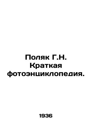 Polyak G.N. Kratkaya fotoentsiklopediya./Pole G.N. A brief photo encyclopedia. In Russian - landofmagazines.com